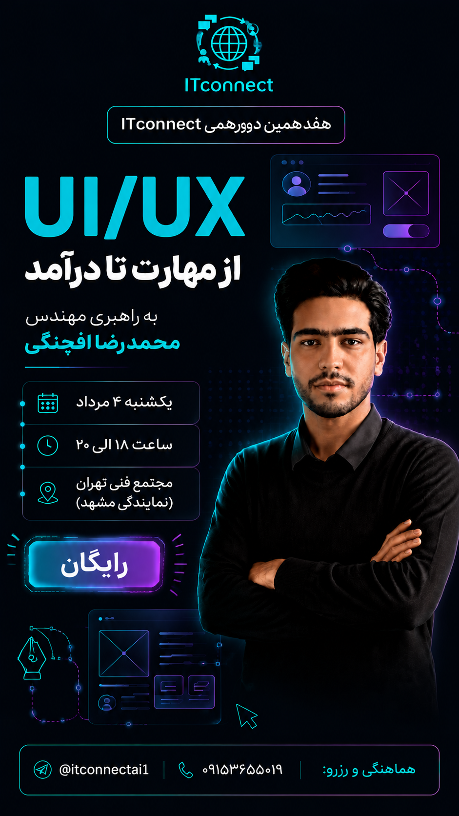 UI/UX؛ از مهارت تا درآمد